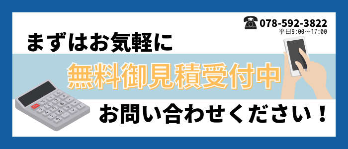 見積もりします